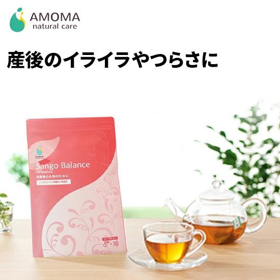 産後のイライラ専用ハーブティー!!【AMOMA(アモーマ) 産後バランスブレンド】（30ティーバッグ...