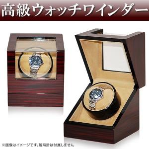 ウォッチワインダー ワインディングマシン 腕時計ケース 腕時...