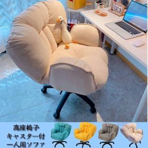 ソファ　一人用ソファ 座椅子 肘掛け　PCチェア 高座椅子