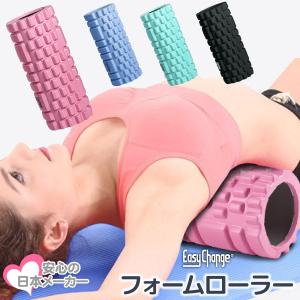 フォームローラー 筋膜リリース ストレッチローラー