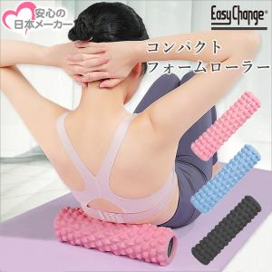 コンパクトフォームローラー フォームローラー 筋膜リリース