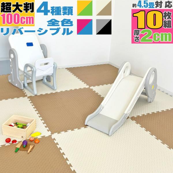 ジョイントマット 大判 厚手 100cm 10枚セット トレーニングマット 洗える 防音 子供 キッ...