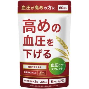 血圧ケアタブレット 高めの血圧対策 GABA ギャバ サーデンペプチド ヒハツ 田七人参 30日分 サプリメント