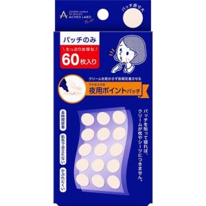 夜用 ポイントパッチ(集中ケアシート) アクネスラボ 15枚×4シート｜amorous-rinko