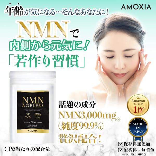 2個セット NMN ageless 年齢が気になる方に 高純度 99.9% NMN 3,000mg ...