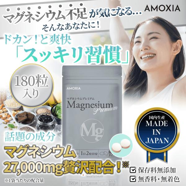 マグネシウムプレミアム Magnesium 27,000mg 配合 サプリメント 日本製 3ヶ月分 ...