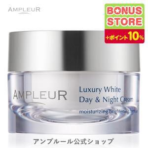 アンプルール 薬用美白クリーム ラグジュアリーホワイト 薬用デイ＆ナイトクリーム 医薬部外品 シミ 美白 しみ予防 