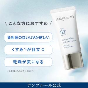 アンプルール 日焼け止め UV美容液 ラグジュ...の詳細画像2