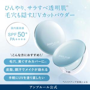 【限定発売】【アンプルール フェイスパウダー ...の詳細画像1
