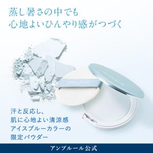 【限定発売】【アンプルール フェイスパウダー ...の詳細画像2