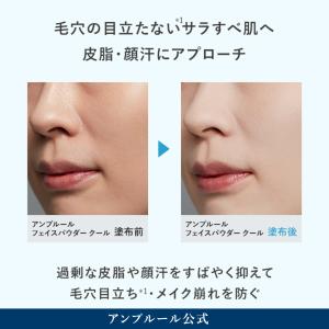 【限定発売】【アンプルール フェイスパウダー ...の詳細画像3