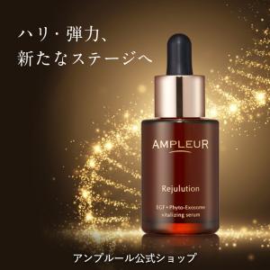 アンプルール ◆リニューアル新発売◆リジュリューション エクソソーム/毛穴/乾燥/フィト幹細胞/ペプチド/EGF/弾力/ナイアシンアミド/レチノール/ヒアルロン酸