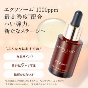 アンプルール ◆リニューアル新発売◆リジュリュ...の詳細画像1
