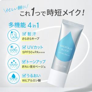 アンプルール公式【UVケア下地】「耐汗UVベー...の詳細画像2