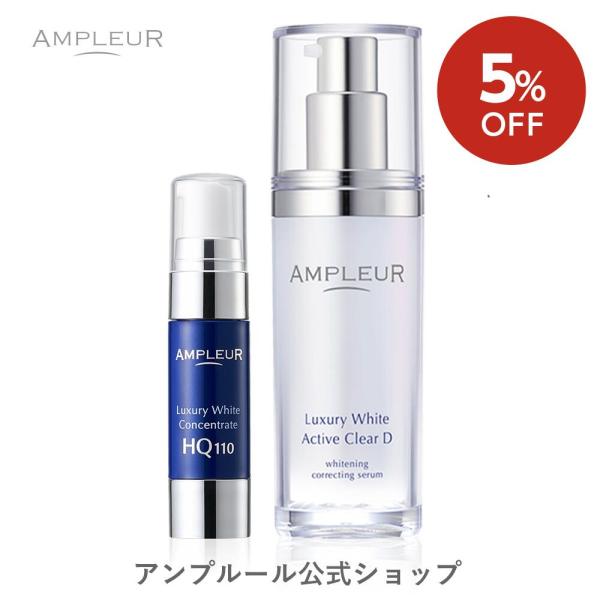 5%OFF アンプルール 美白美容液  シミケア美容液セット 医薬部外品 ドクターズコスメ/ハイドロ...