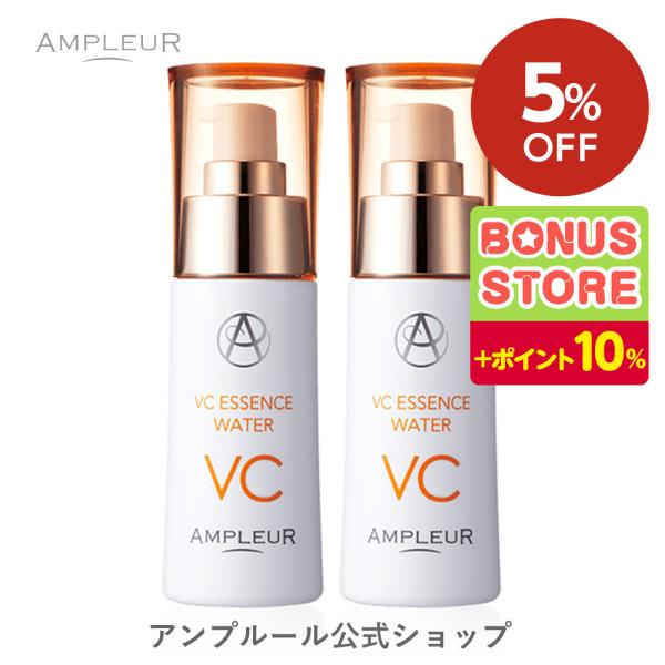 5%OFF アンプルール ビタミンC 美容水 VCエッセンスウォーター 50mL 2本セット 保湿 ...