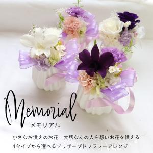 初盆 お供え プリザーブドフラワー仏花 ミニ仏...の詳細画像1