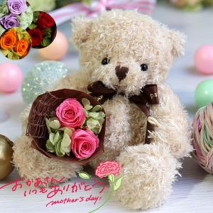母の日 花 プリザーブドフラワー くま 花束 ぬいぐるみ プレゼント かわいい 誕生日 ギフト 退職 卒業 記念日 結婚記念日 結婚式 電報 「電報くまちゃん」