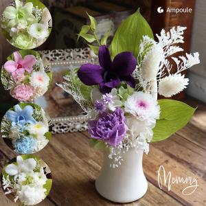 プリザーブドフラワー 仏花 ミニ 仏壇用 初盆 お供え 49日 法要 お供え 花 ブリザード 供花 枯れない 一周忌 三回忌 お悔やみ 供養花 「メモリー」