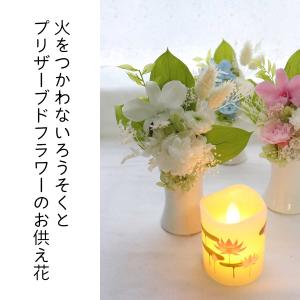 初盆 お供え プリザーブドフラワー 仏花 le...の詳細画像1