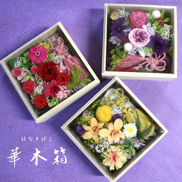 古希のお祝い 女性 桐箱 プリザーブドフラワー 母の日 還暦祝い 古希祝い 喜寿祝い 米寿祝い 傘寿...
