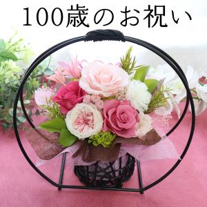 百寿 お祝い プレゼント 百寿祝い 花 プリザーブドフラワー 100歳 父 母 祖父 祖母 ブリザーブド 桃 「百寿のお祝い」