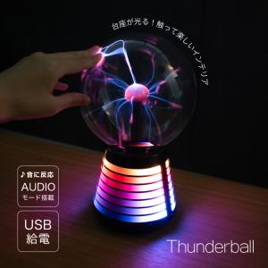 ISHIGURO プラズマボール テーブルランプ