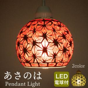 ペンダントライト おしゃれ ガラス 照明 ダイニング モザイク 和 レトロ かわいい 間接照明 LED レッド グリーン トイレ 玄関 4.5畳 あさのは 21120 21123の商品画像