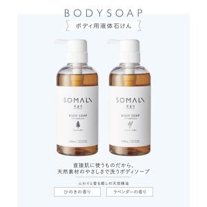 木村石鹸 ボディソープ 日本製 SOMALI ...の詳細画像2