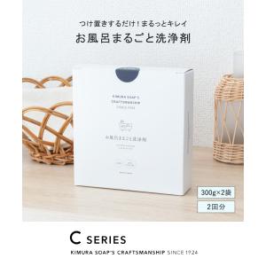 木村石鹸 お風呂用洗剤 日本製 お風呂まるごと...の詳細画像1
