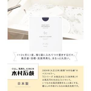 木村石鹸 お風呂用洗剤 日本製 お風呂まるごと...の詳細画像2