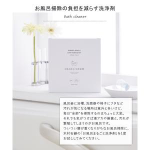 木村石鹸 お風呂用洗剤 日本製 お風呂まるごと...の詳細画像4