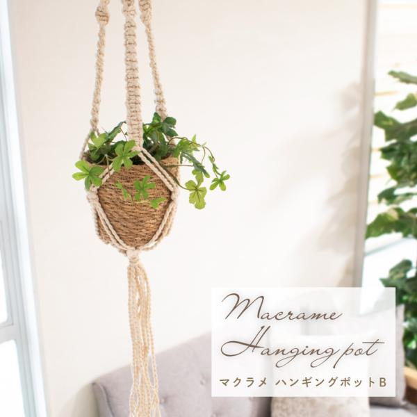 ハンギングプランター プラントハンガー ハンギング おしゃれ ナチュラル 吊り下げ 観葉植物 植物 ...