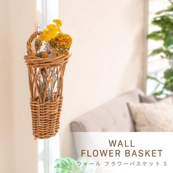 フラワーベース 花瓶 ラタン 壁掛け 吊り下げ バスケット おしゃれ 北欧 ナチュラル 可愛い ドラ...