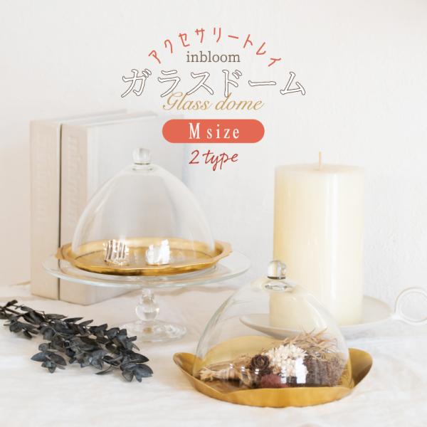 アクセサリートレイ ガラス トレイ 真鍮 トレー 収納 アクセサリー おしゃれ インテリア 可愛い ...