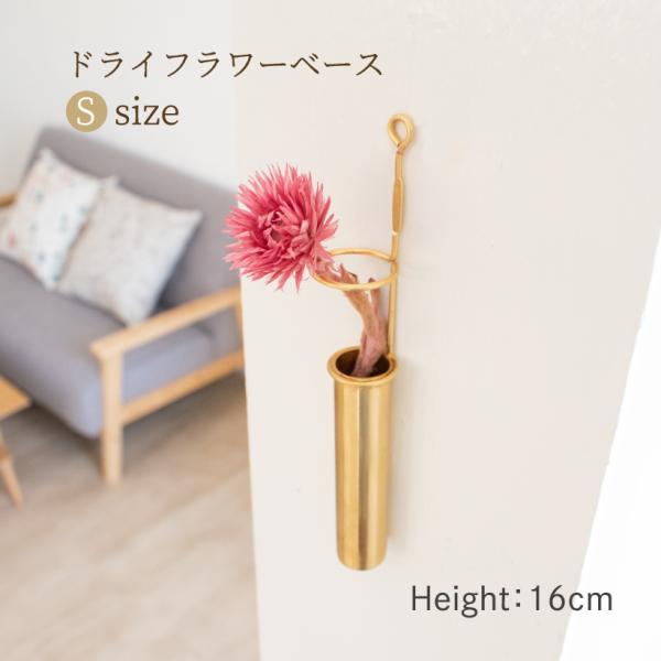 フラワーベース 一輪挿し ドライフラワー ベース 壁掛け おしゃれ メタル ゴールド 金 シンプル ...