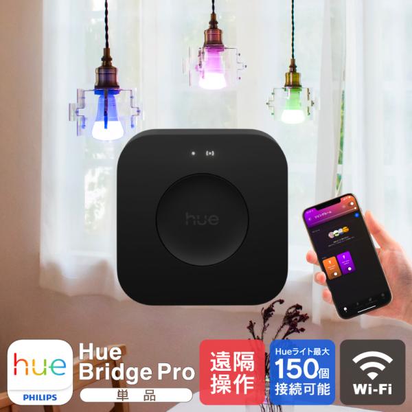 スマートライト ブリッジ スマートハブ LED 電球 LED電球 調光 調色 フルカラー Wi-Fi...