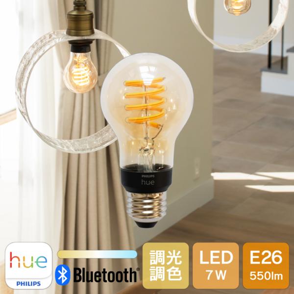 PHILIPS Hue LED電球 スマートライト LED 電球 E26 7W フィラメント 調光 ...