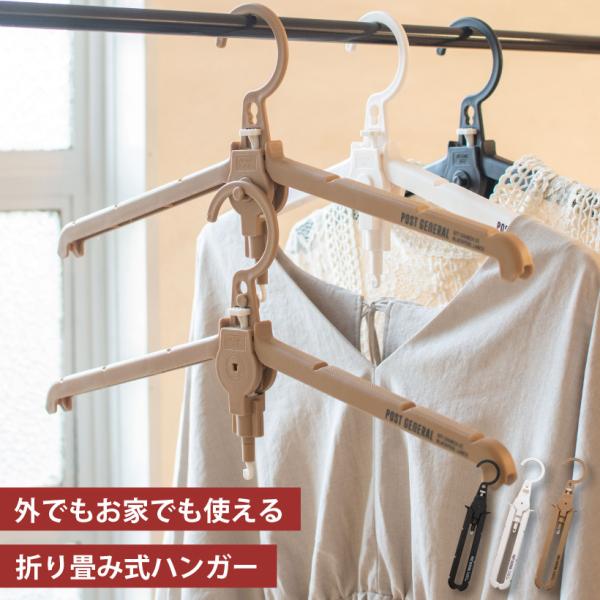 ハンガー 折りたたみ 旅行 携帯 連結 軽量 スリム コンパクト キャンプ アウトドア おしゃれ 収...