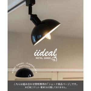 Ampoule公式 ランプシェード シェードの...の詳細画像1