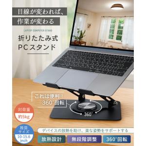 ノートパソコン スタンド 回転 アルミ タブレ...の詳細画像1