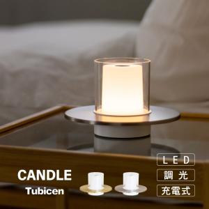 Tubicen テーブルランプ おしゃれ キャンドルライト LEDライト ポータブルライト LED モダン 北欧 ナチュラル 間接照明 コードレス 充電 調光 コンパクト CANDLEの商品画像
