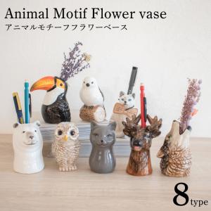 フラワーベース 動物 アニマル ミニ 陶器 一輪挿し おしゃれ 可愛い 