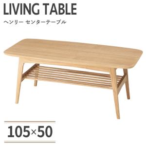 東谷 ローテーブル センターテーブル テーブル リビングテーブル 北欧