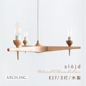 AXCIS 木製ペンダントライト 3灯の買取情報