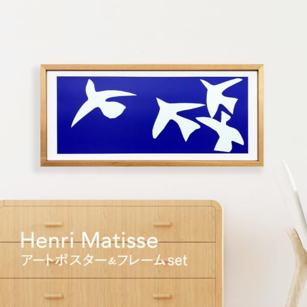 Henri Matisse マティス ポスター 鳥 アートパネル アートポスター アートフレーム 壁...