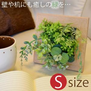 フェイクグリーン おしゃれ 観葉植物 壁掛け 部屋 インテリア ナチュラル 造花 消臭 防汚 抗菌 卓上 PRERIE プレリエ 消臭アーティフィシャルグリーン Sサイズ