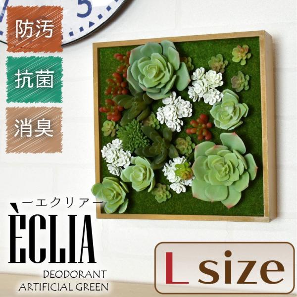 フェイクグリーン 多肉植物 ウォールグリーン サボテン リビング トイレ ナチュラル 造花 防汚 抗...