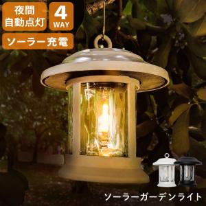 ガーデンライト ソーラー おしゃれ 庭 屋外 防水 防雨 太陽光 Led 充電 防犯 置き型 ランタン ガーデニング 玄関 省エネ 足下灯 アウトドア Schatte Kl おしゃれ照明のampoule 通販 Yahoo ショッピング