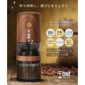 ONE SECOND コーヒーミル 電動 39...の詳細画像1